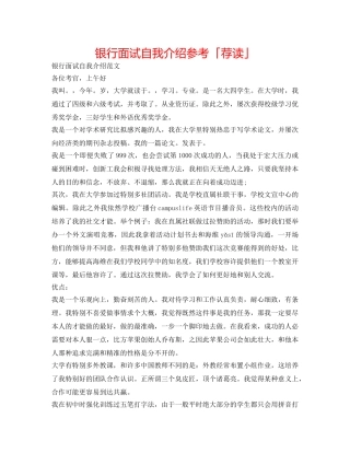 银行面试自我介绍参考「荐读」 