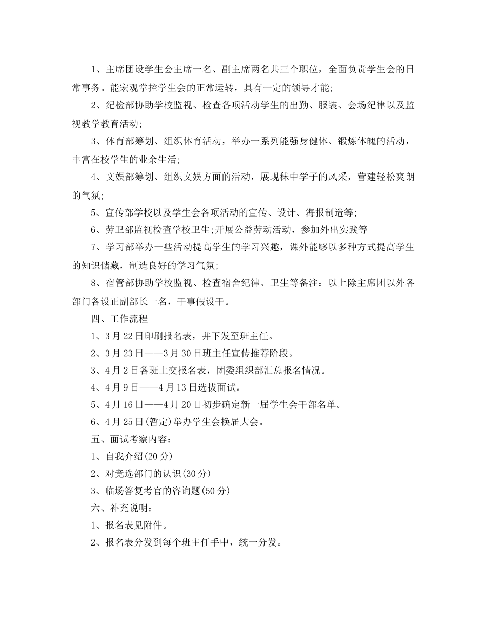 学校学生会招新工作参考计划 _第3页