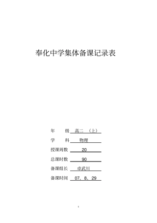 奉化中学集体备课记录表