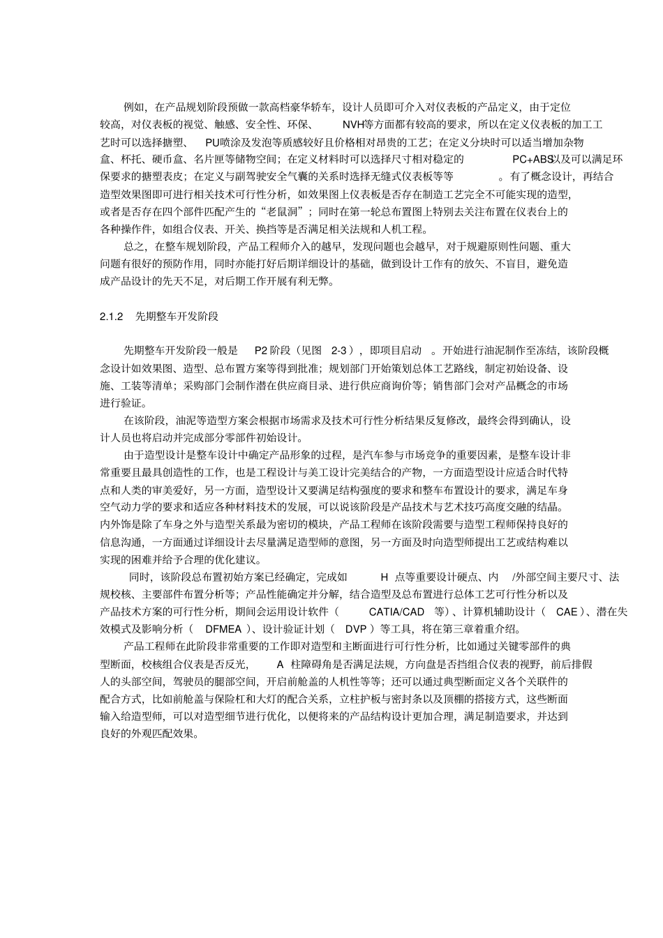 奇瑞整车开发流程_第3页