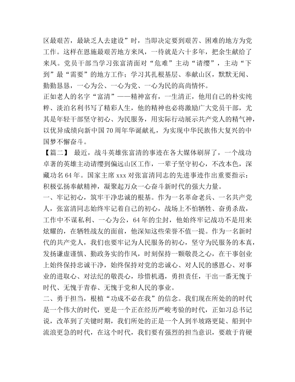 学习张富清先进事迹心得5篇2020- _第2页