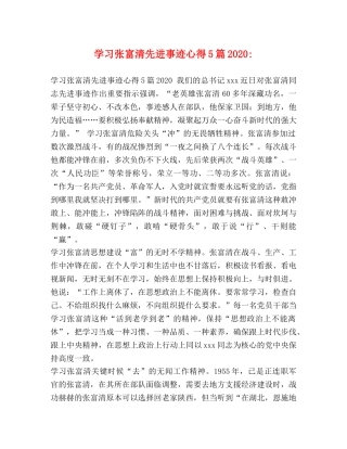 学习张富清先进事迹心得5篇2020- 