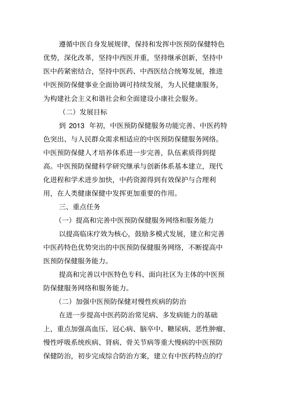奉新中医院治未病科发展三年规划_第2页