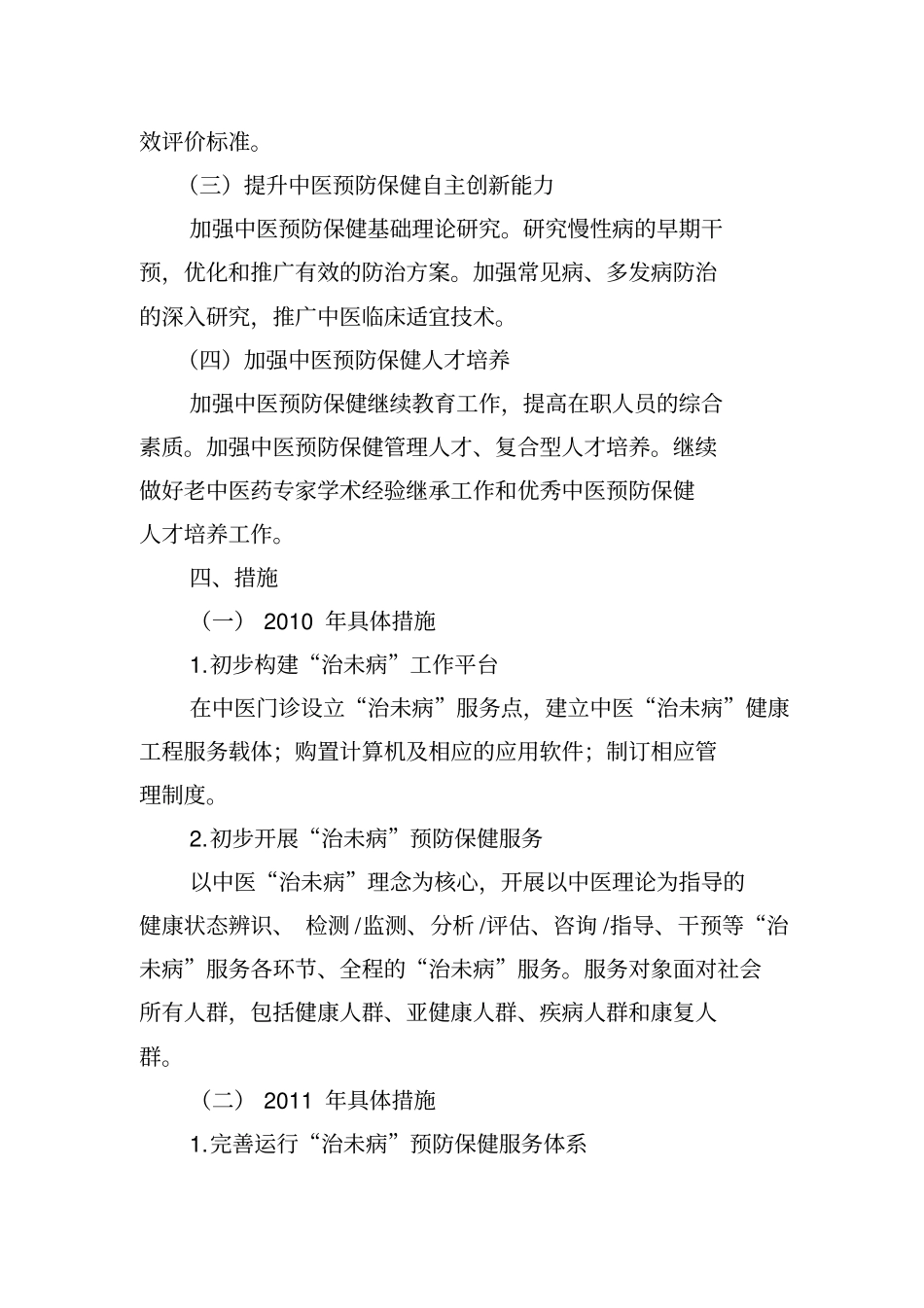 奉新中医院治未病科发展三年规划_第3页