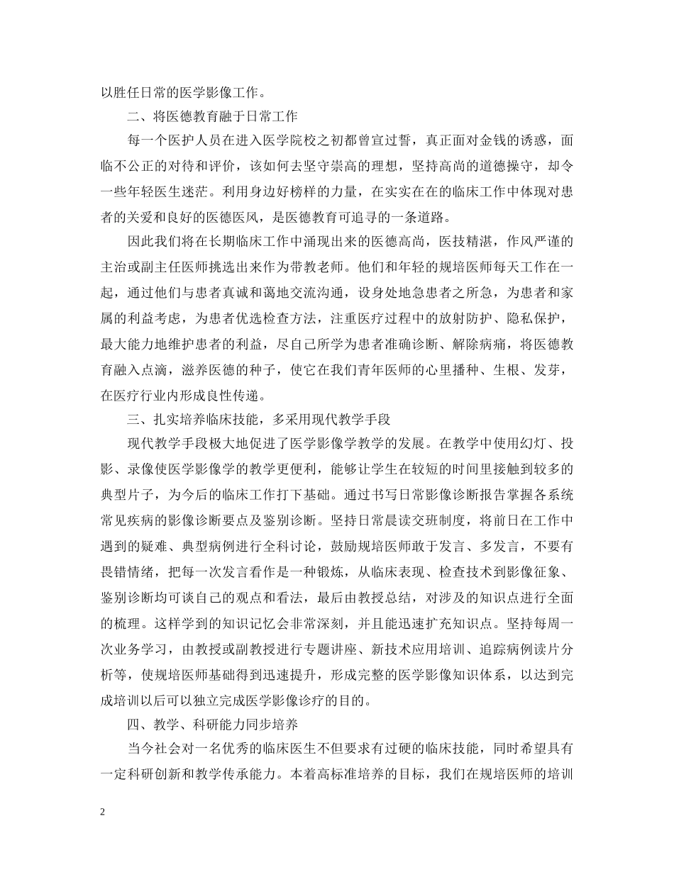 影像医师规培个人总结_影像医师规培心得体会 _第2页