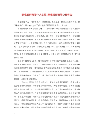 影像医师规培个人总结_影像医师规培心得体会 