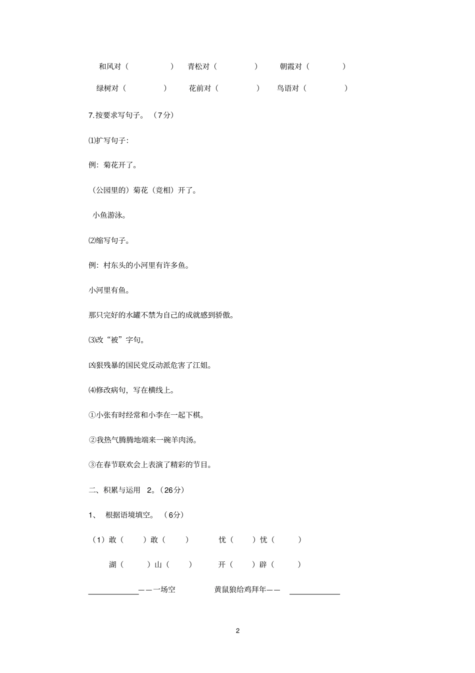 夹河小学四年级上册语文期末测试题_第2页