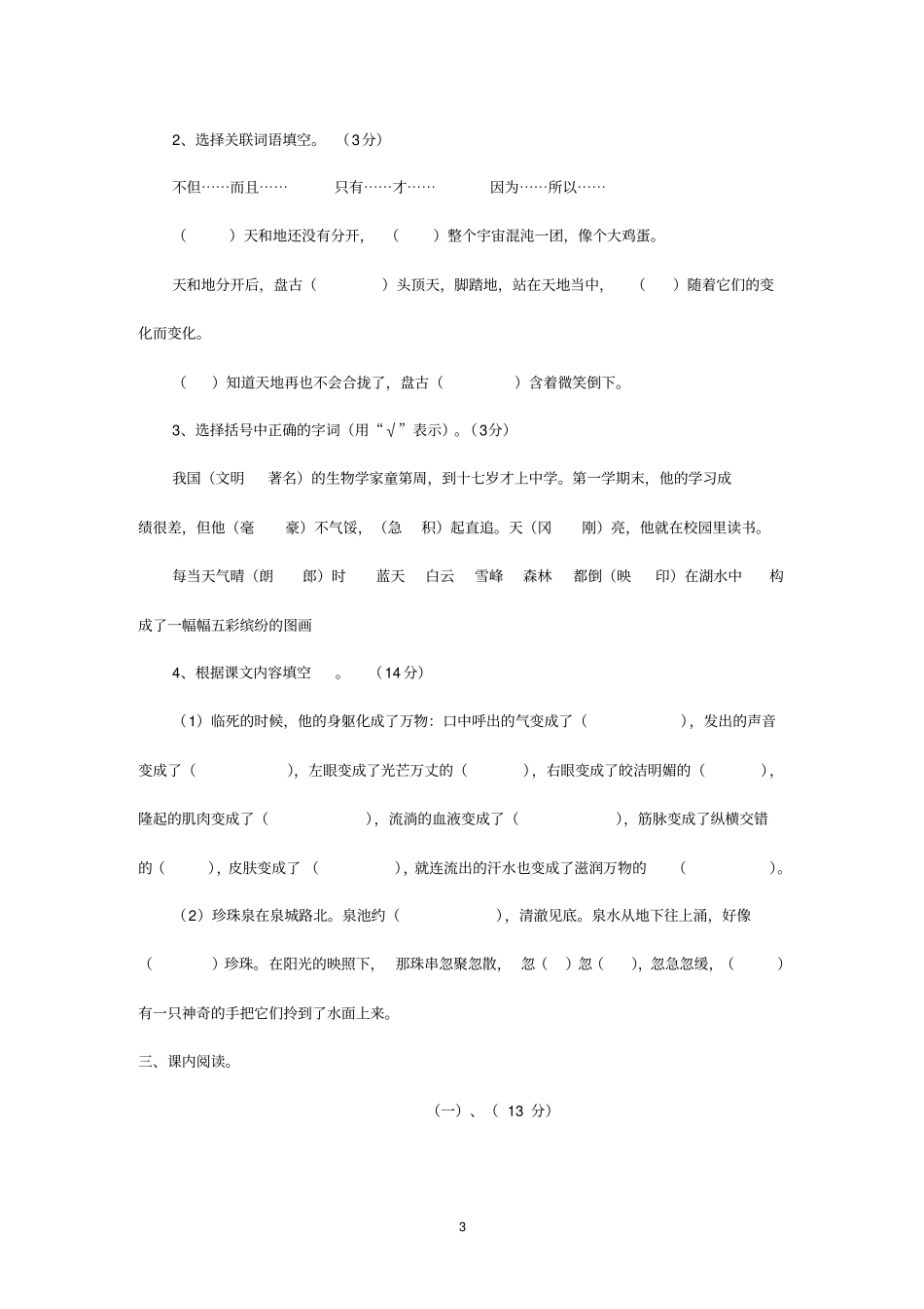 夹河小学四年级上册语文期末测试题_第3页