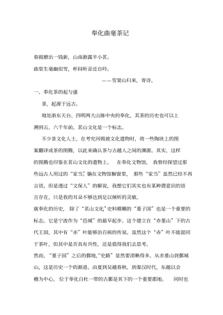 奉化曲毫茶记