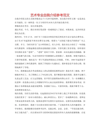 艺术专业自我介绍参考范文 