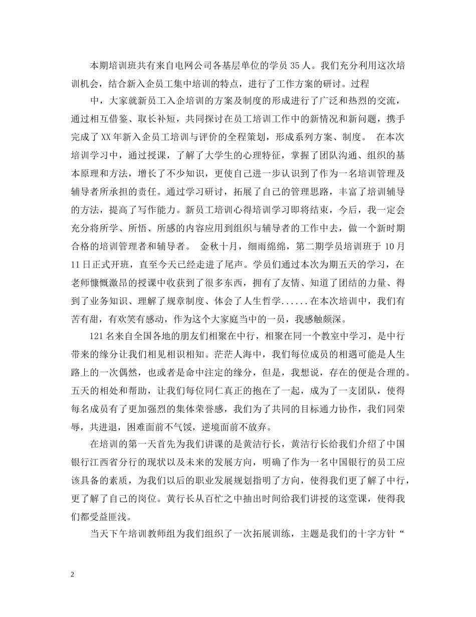 新员工培训的心得体会3篇 _第2页