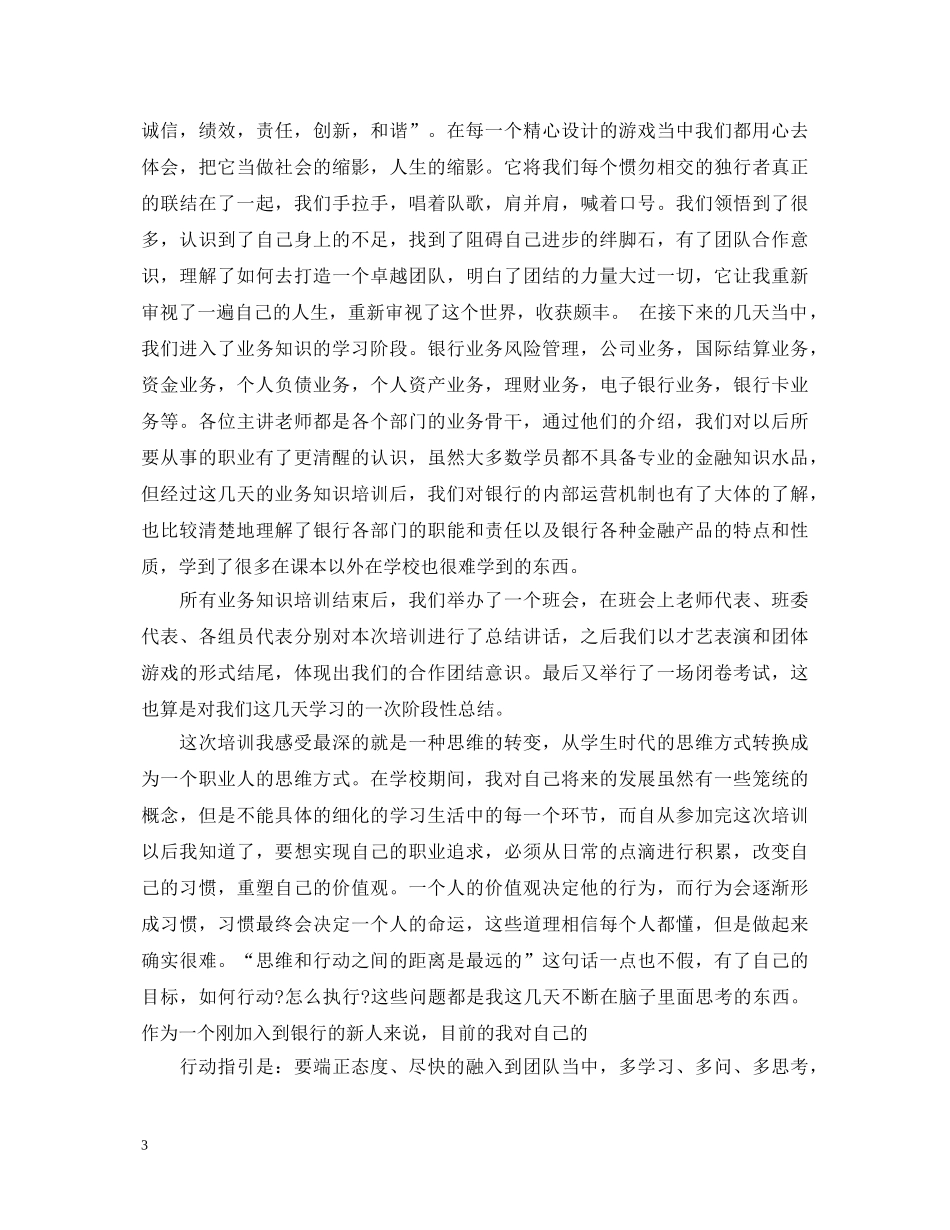 新员工培训的心得体会3篇 _第3页