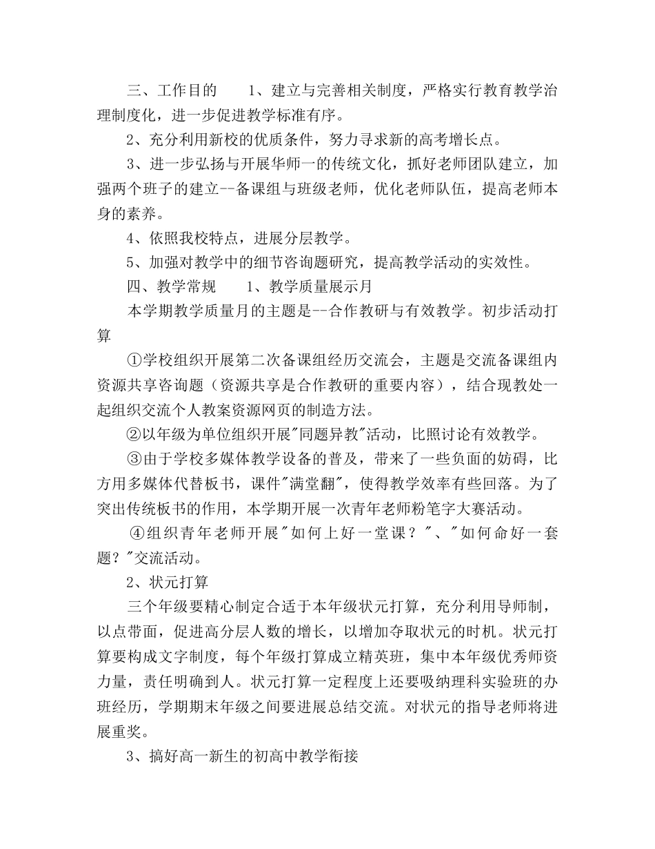 学年度上学期教学工作参考计划 _第2页