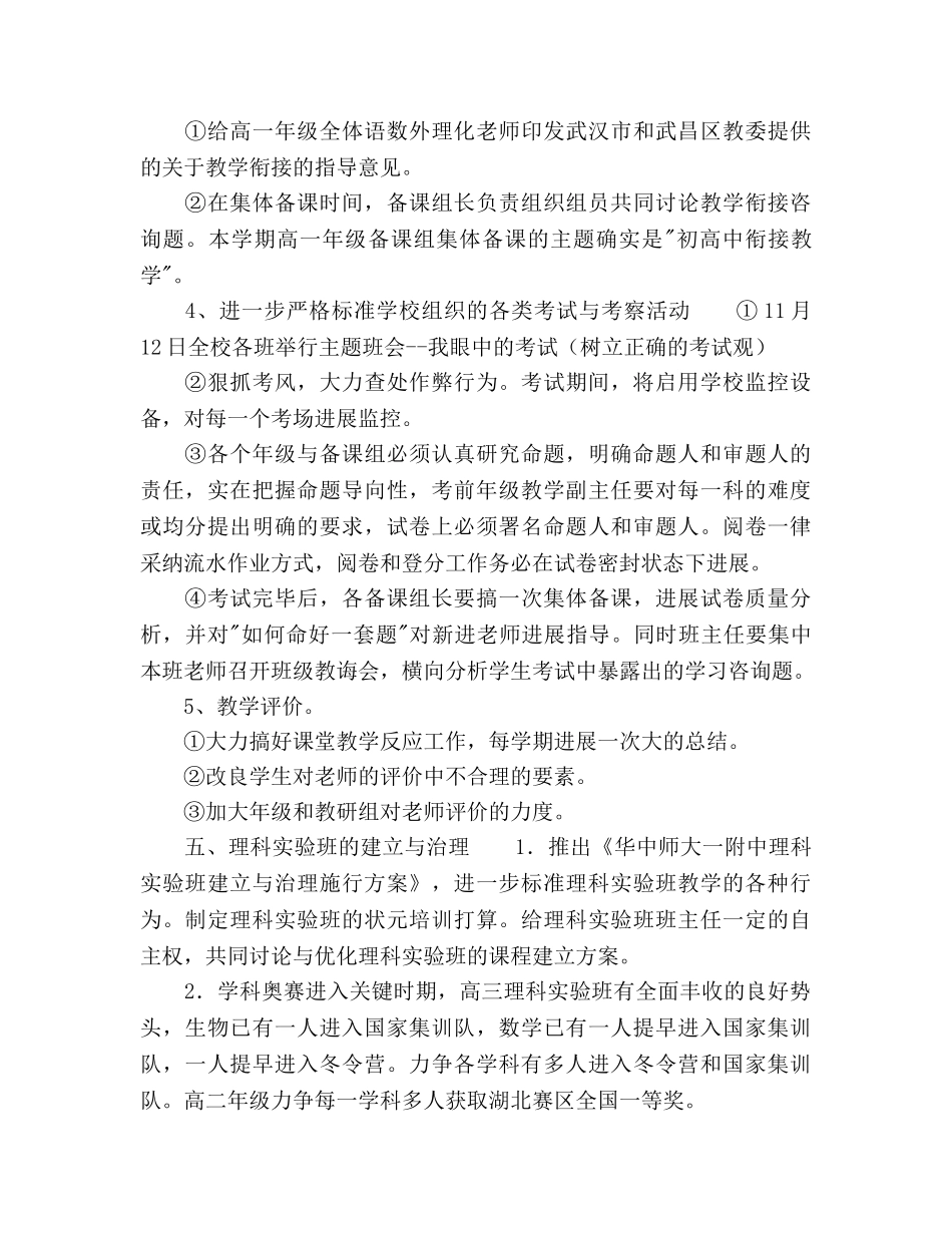 学年度上学期教学工作参考计划 _第3页