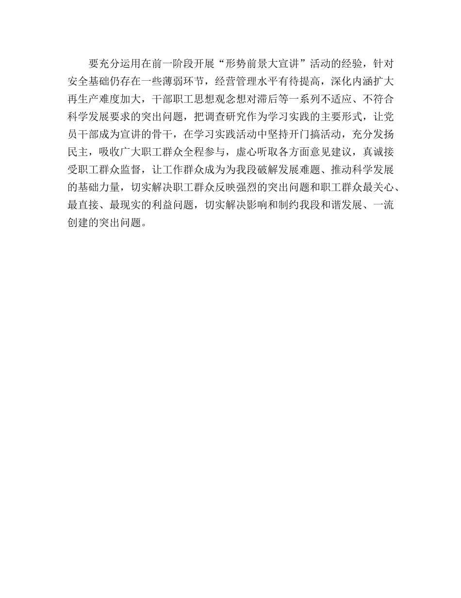 学习实践科学发展观心得体会：下功夫求实效 _第3页