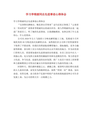 学习李艳丽同志先进事迹心得体会 (000002)