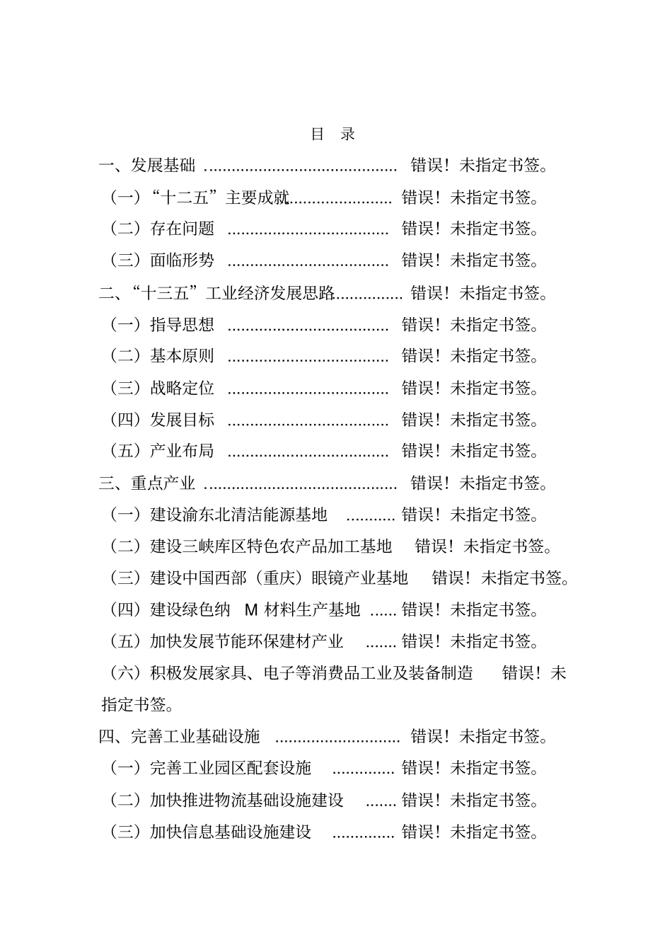 奉节十三五工业和信息化发展规划_第2页