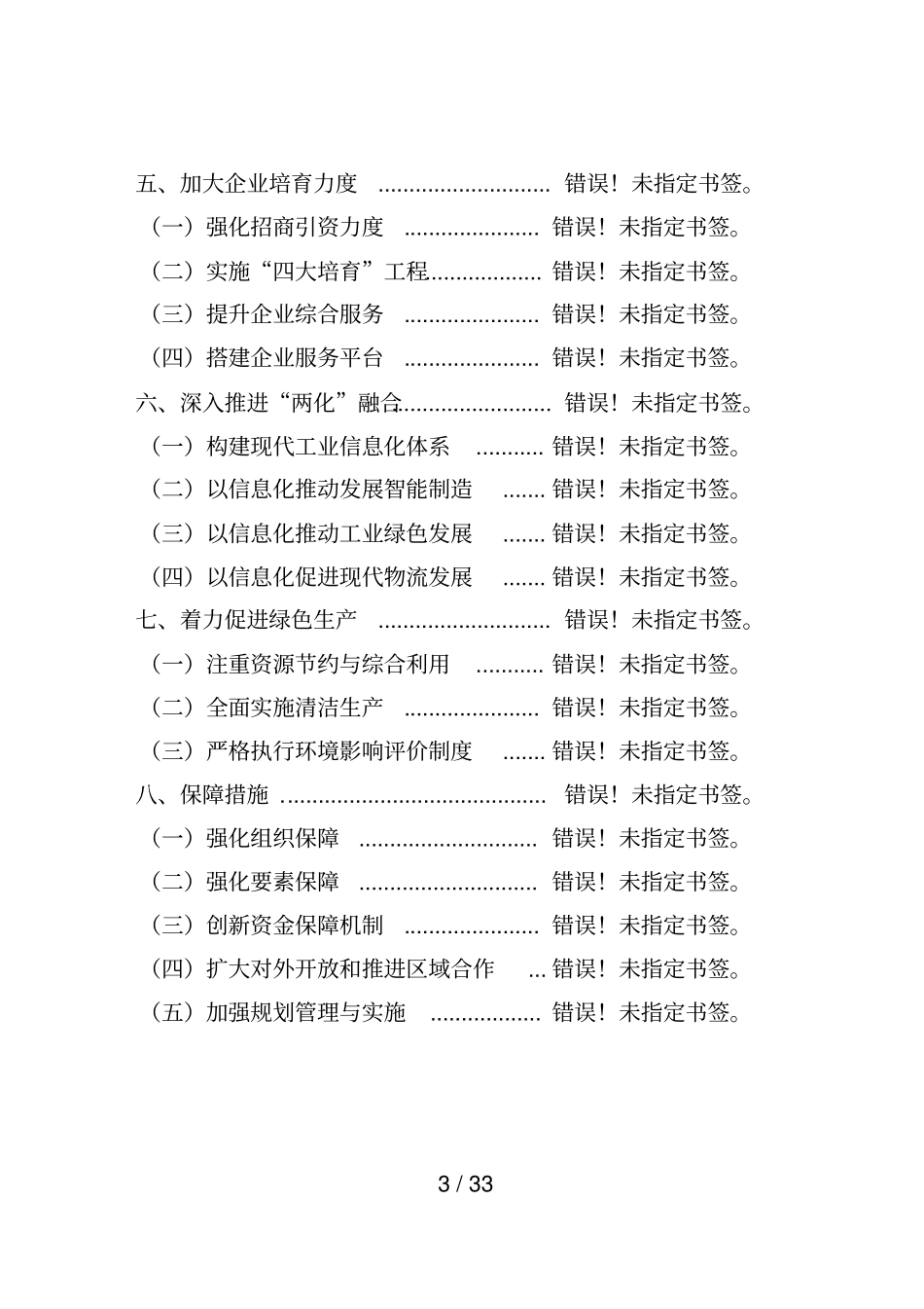 奉节十三五工业和信息化发展规划_第3页