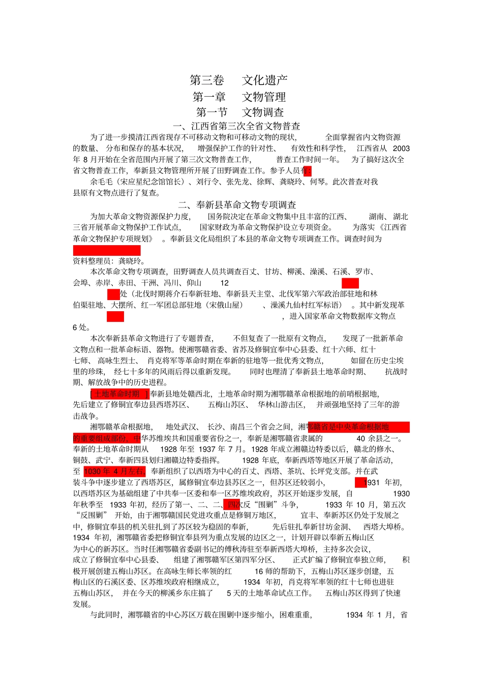 奉新文物志资料_第1页