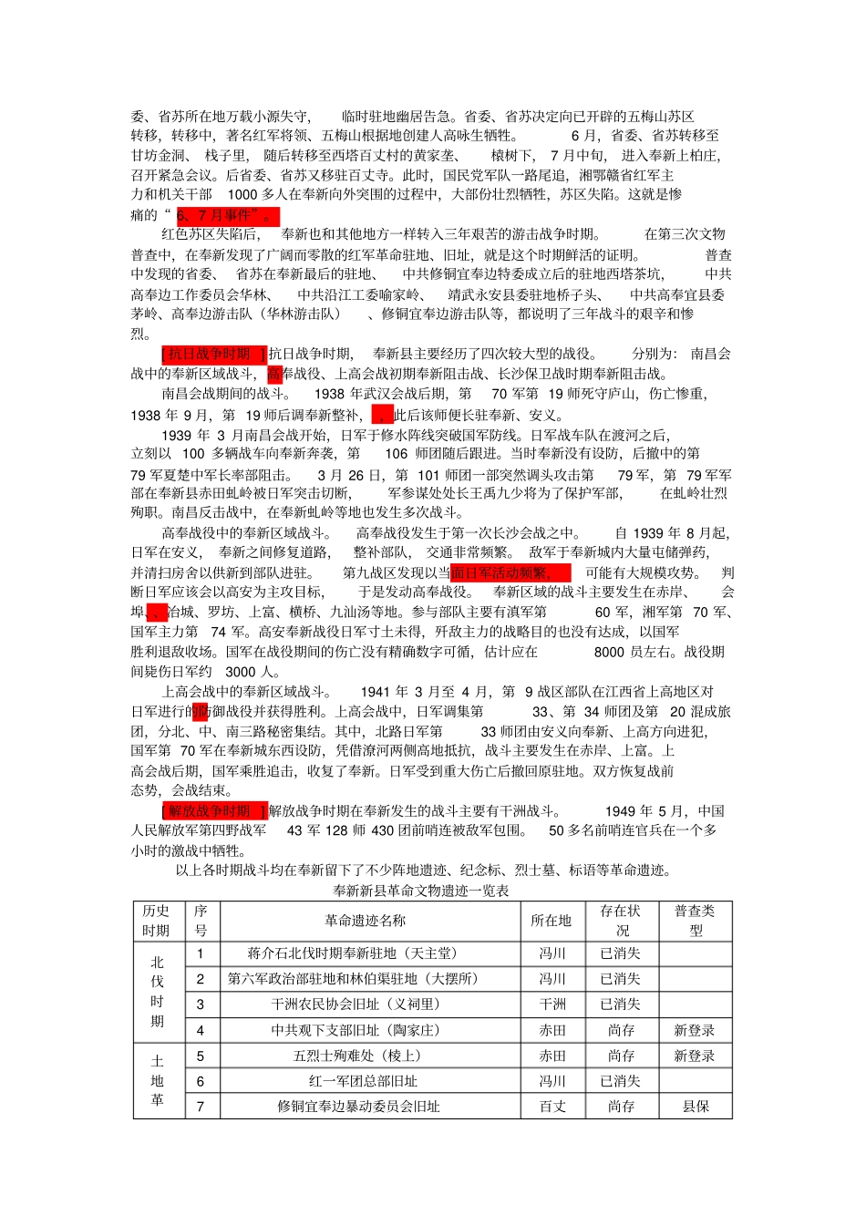 奉新文物志资料_第2页