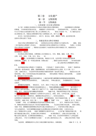 奉新文物志资料