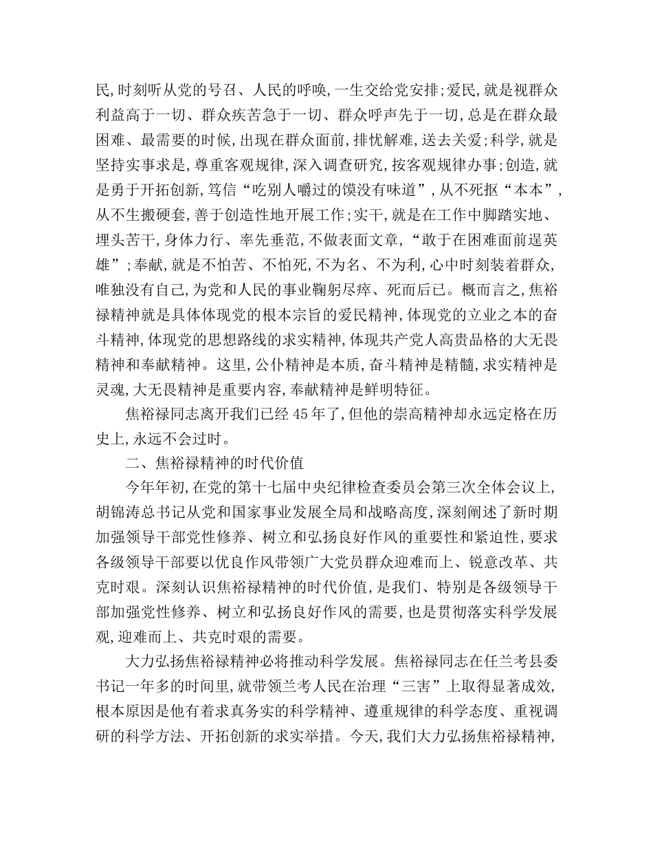 学习焦裕禄精神心得体会 _第2页