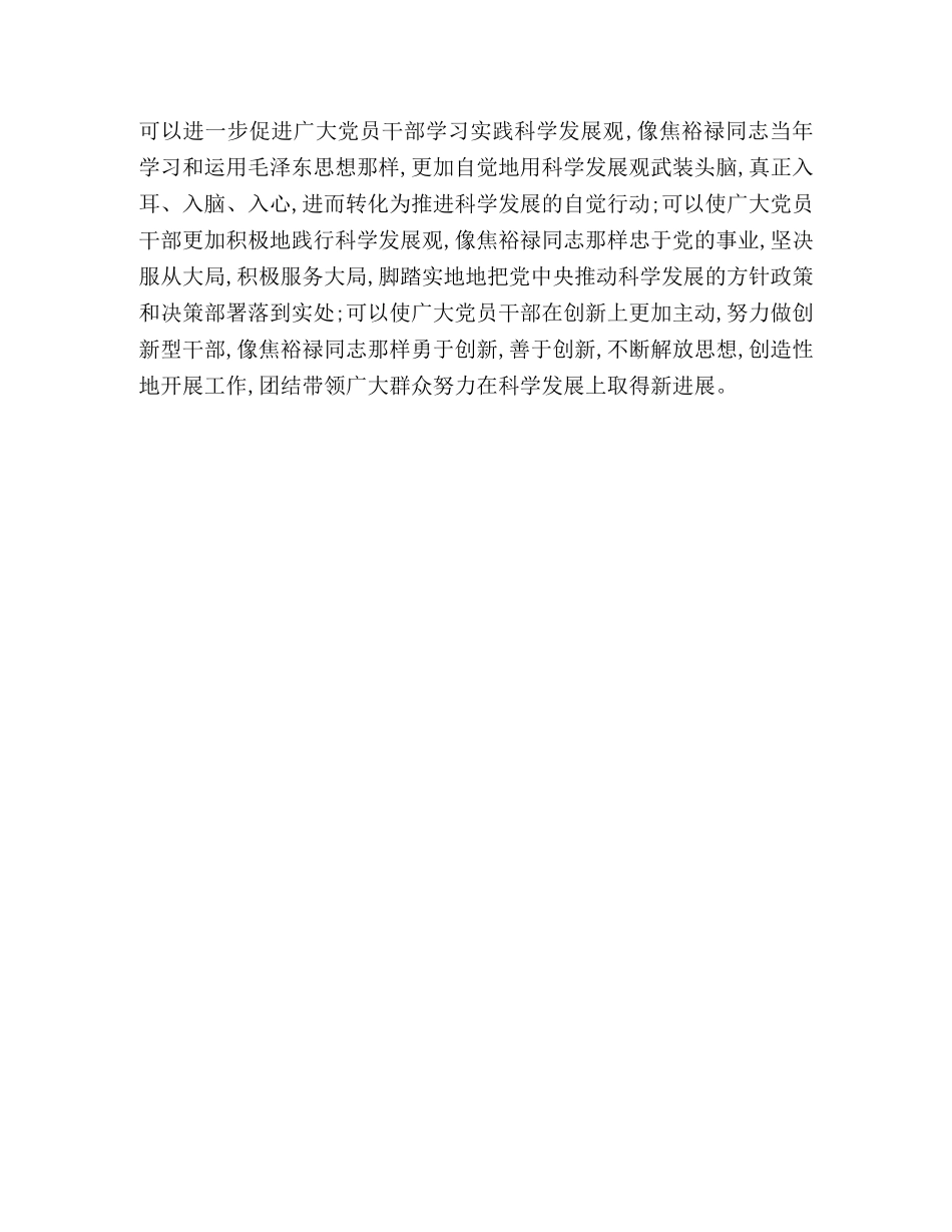 学习焦裕禄精神心得体会 _第3页