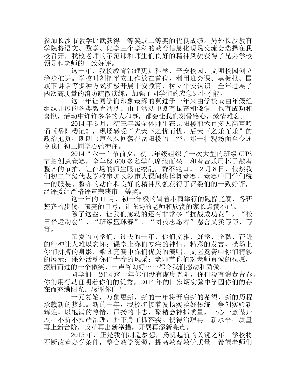 迎接新年的曙光参考演讲稿 _第2页