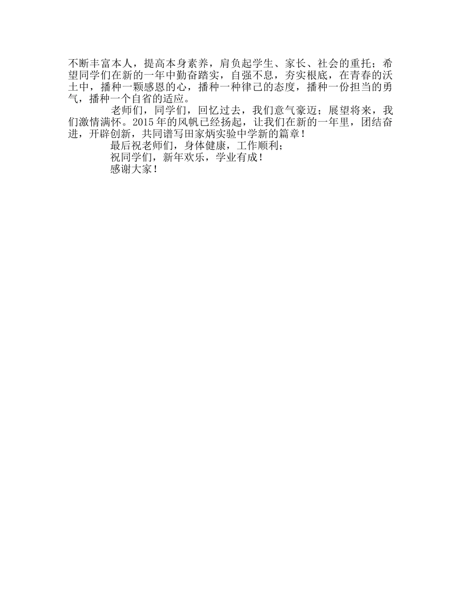 迎接新年的曙光参考演讲稿 _第3页