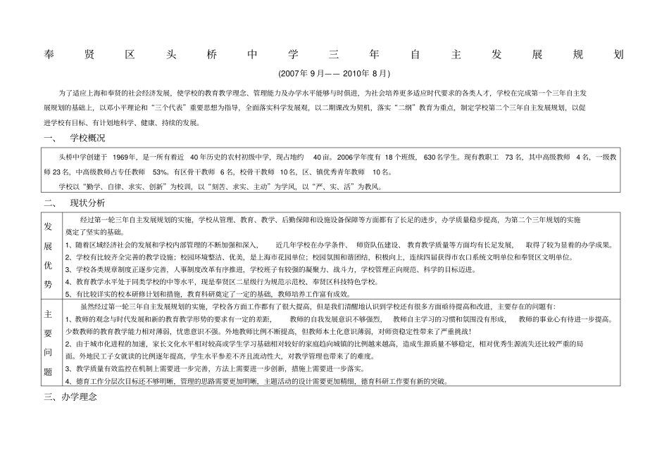 奉贤区头桥中学三年自主发展规划_第1页