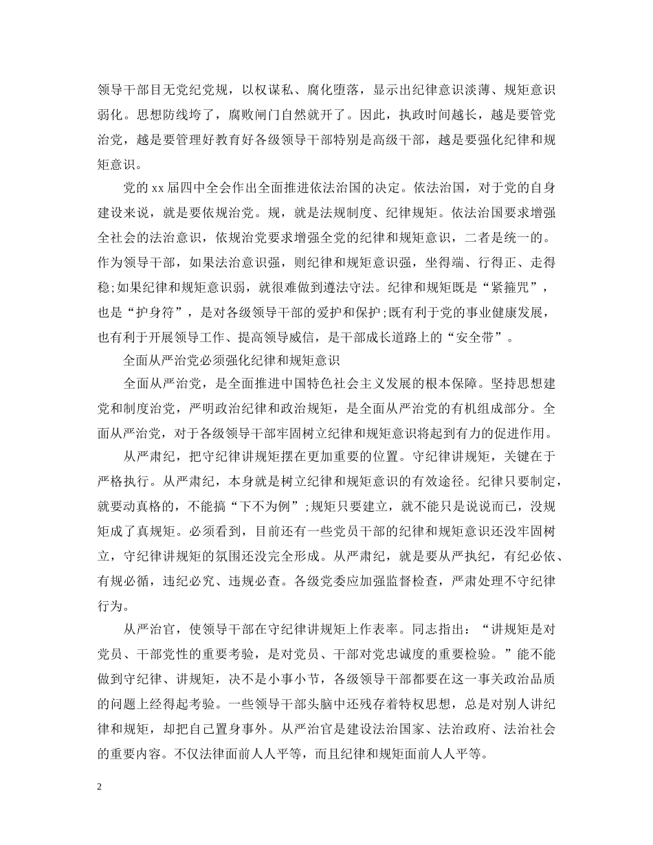 严守政治纪律、严明政治规矩心得体会3篇 _第2页