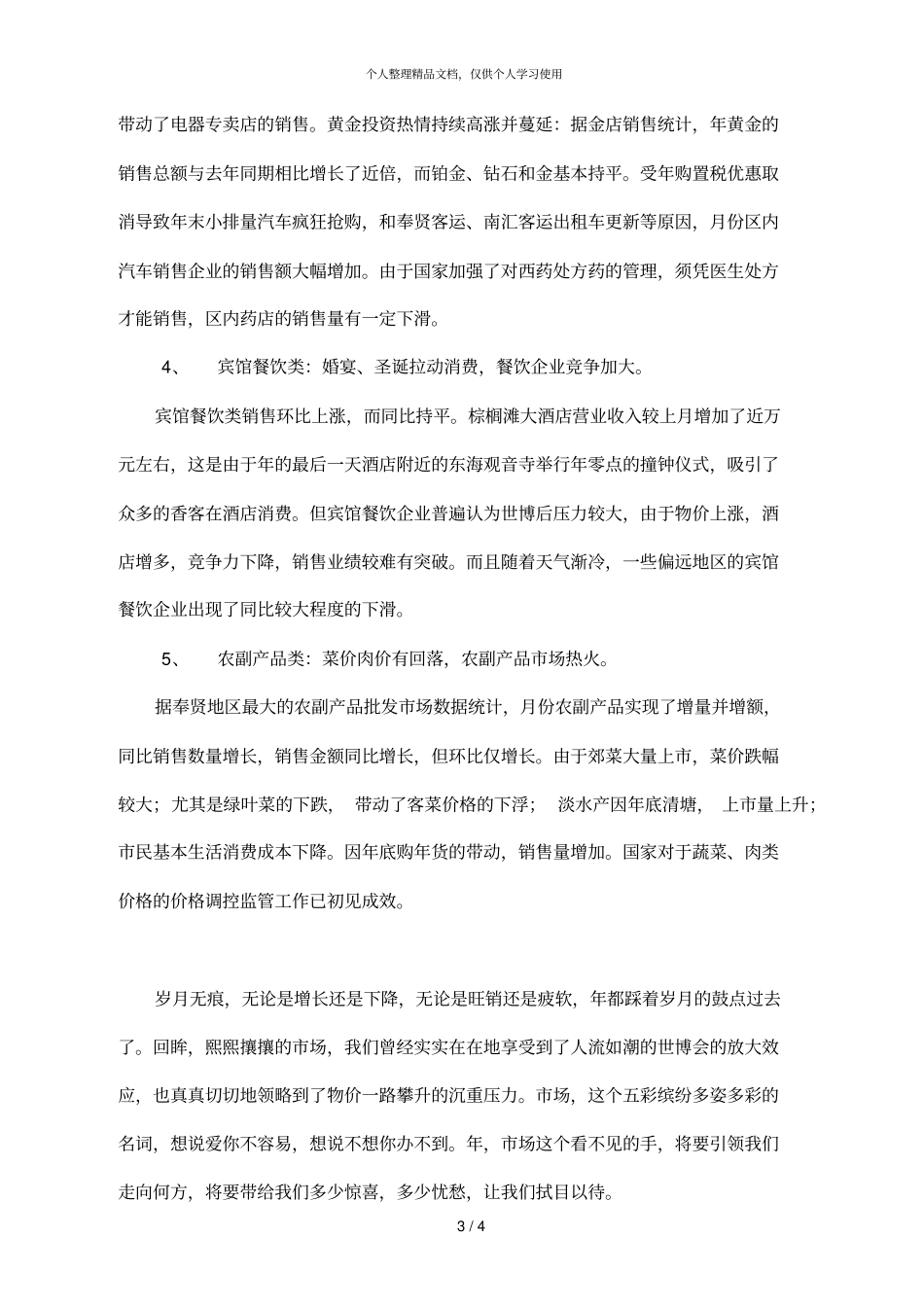 奉贤区年12月商业数据分析报告_第3页
