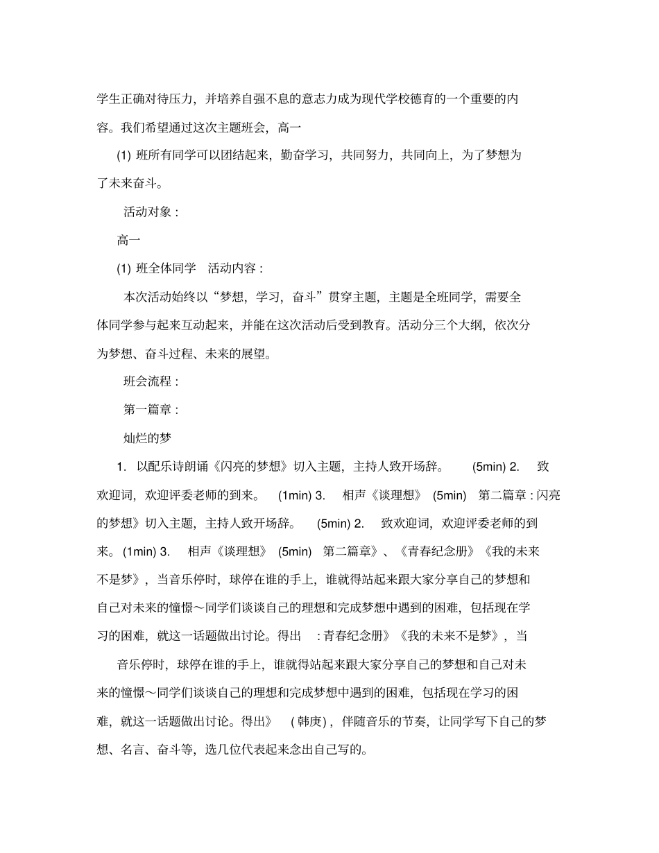 奋斗主题班会_第2页