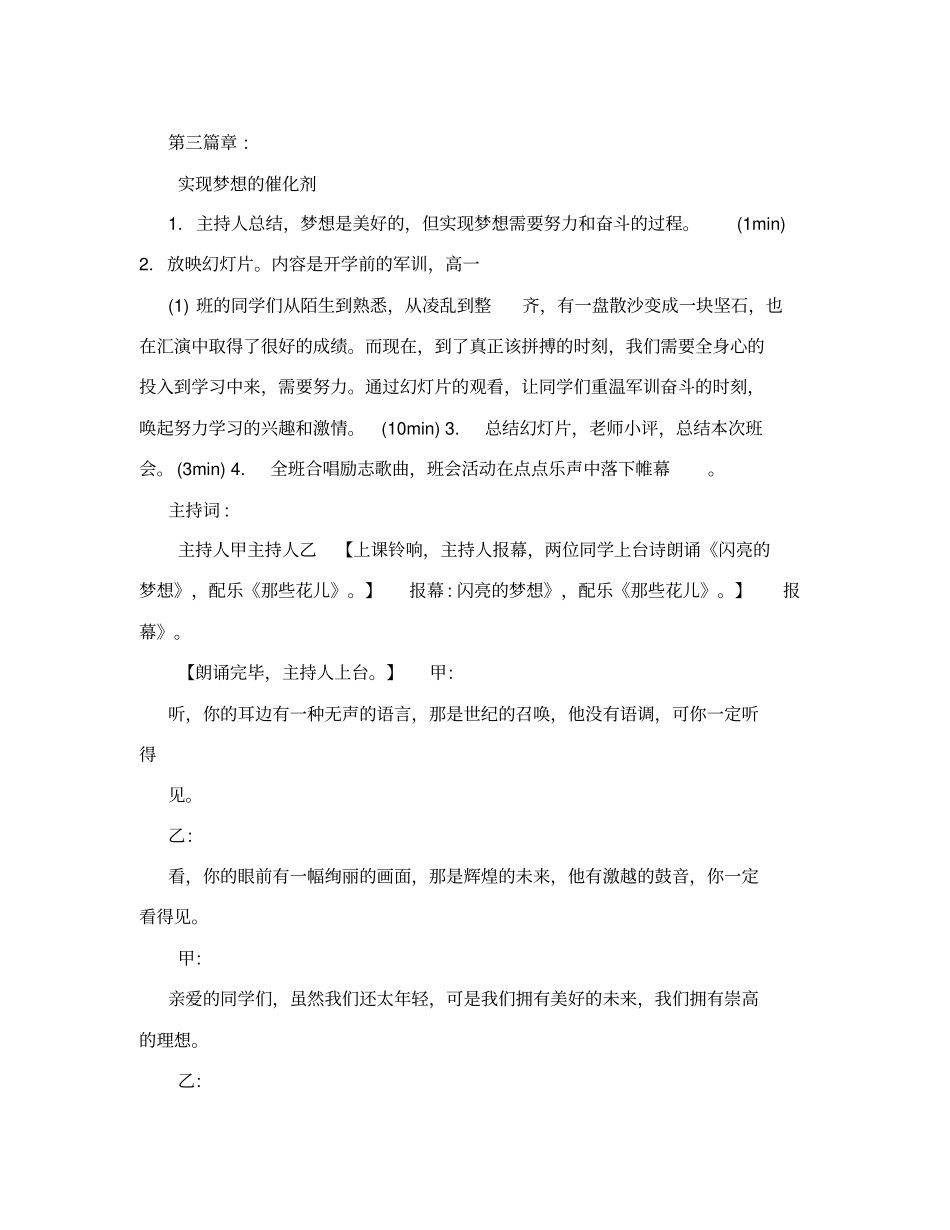 奋斗主题班会_第3页