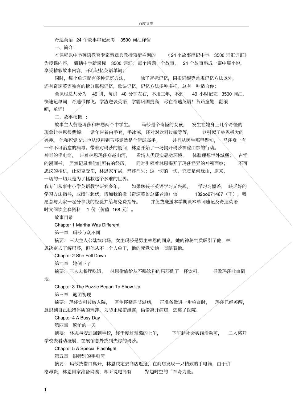 奇速英语24个故事串记高考3500词汇详情_第1页