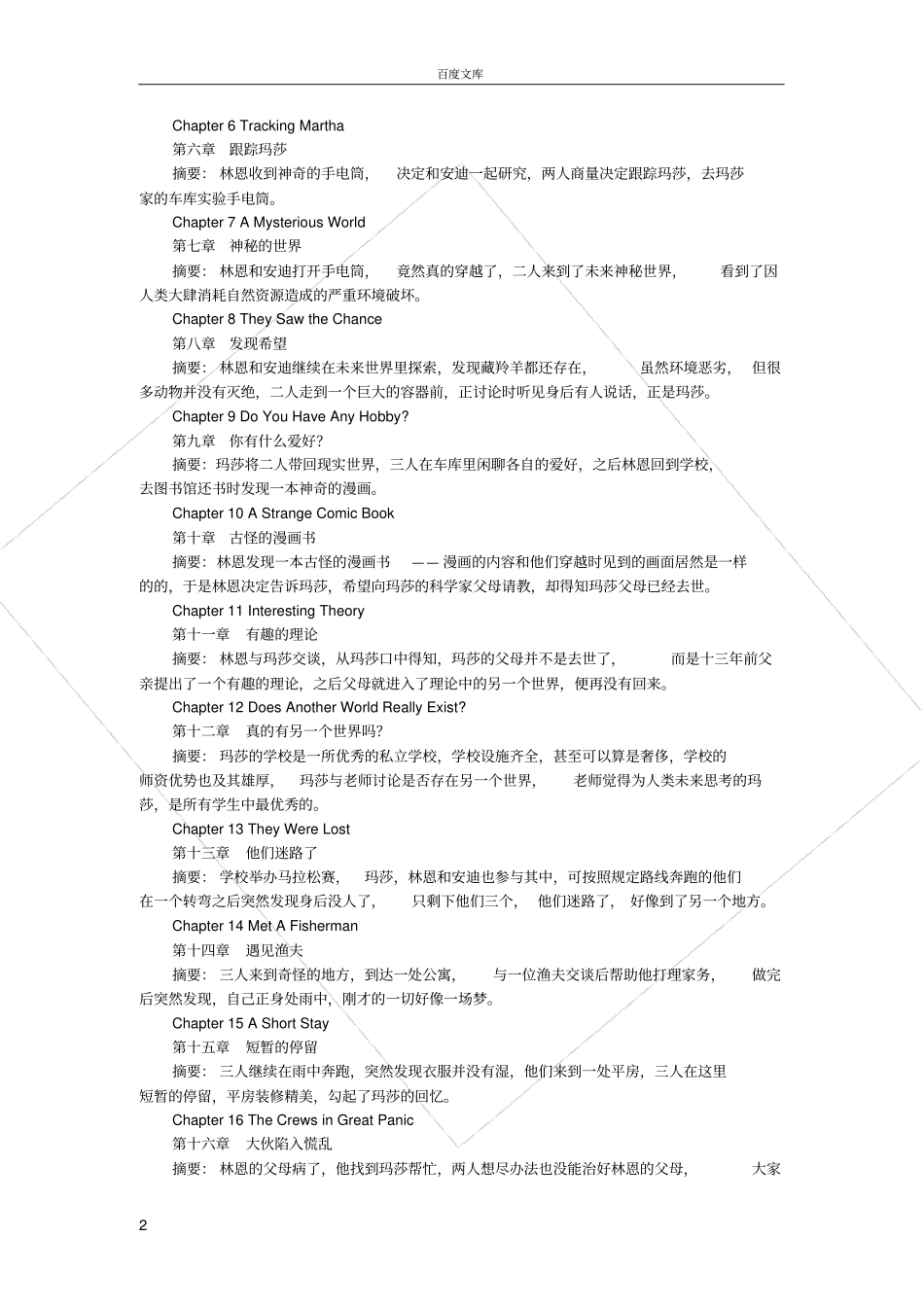 奇速英语24个故事串记高考3500词汇详情_第2页