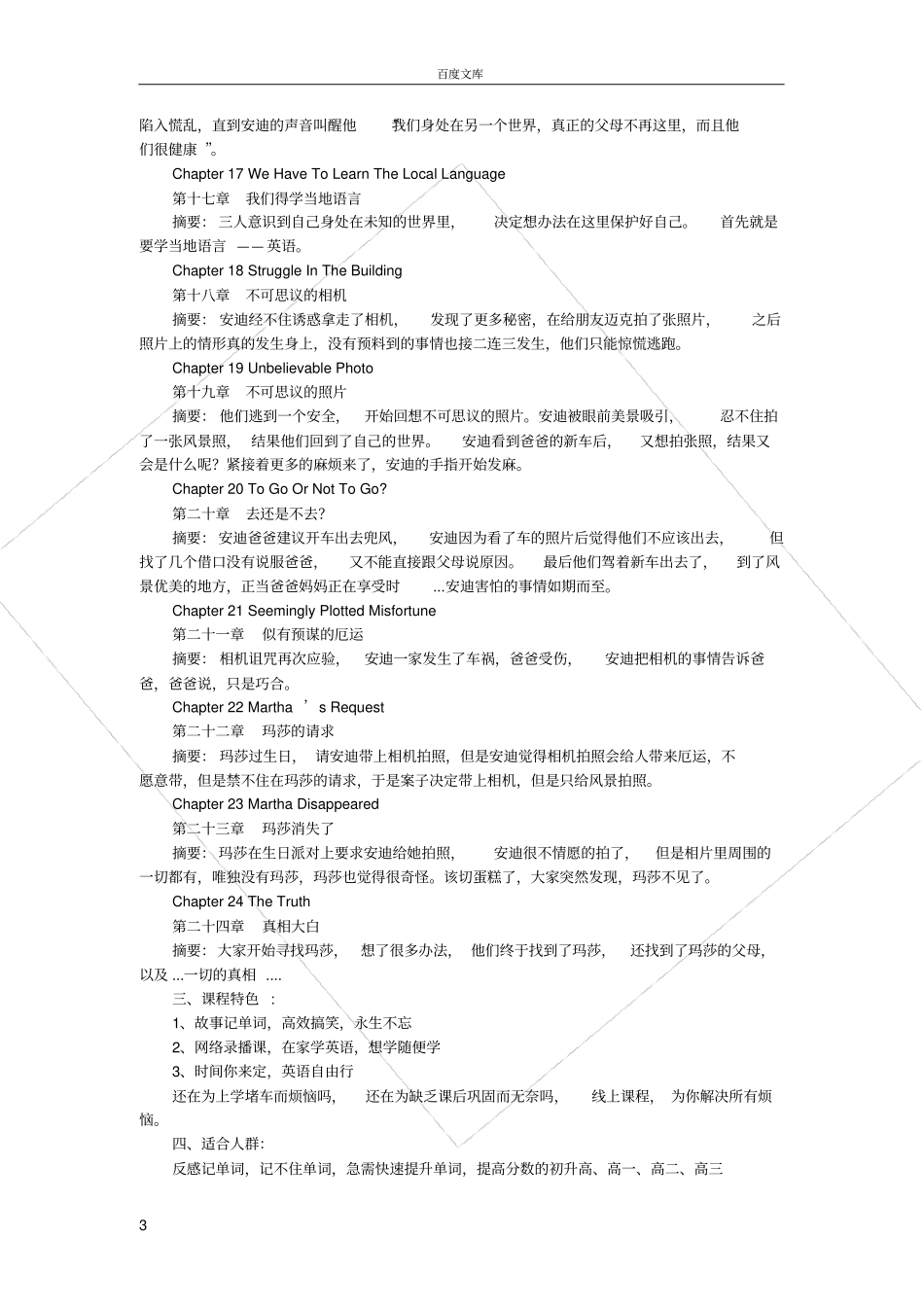 奇速英语24个故事串记高考3500词汇详情_第3页