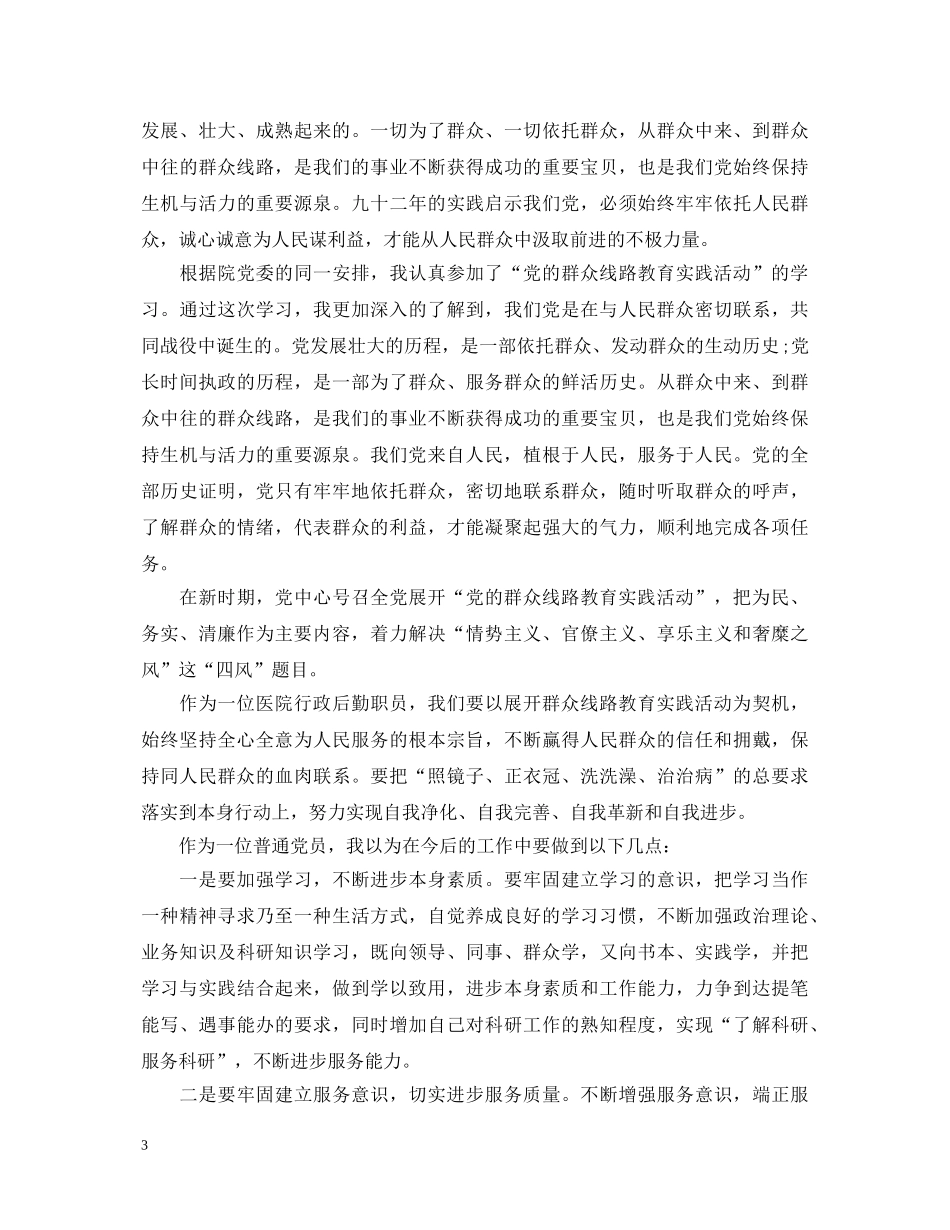 医生群众路线教育实践活动心得体会 _第3页