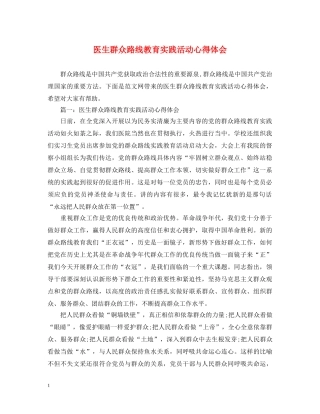 医生群众路线教育实践活动心得体会 