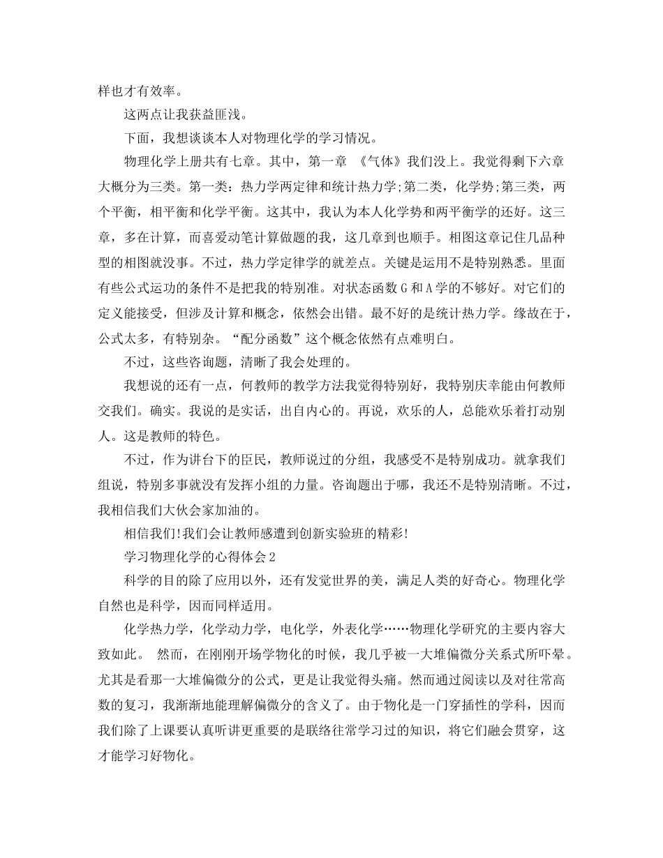 学习物理化学的参考心得体会5篇 _第2页