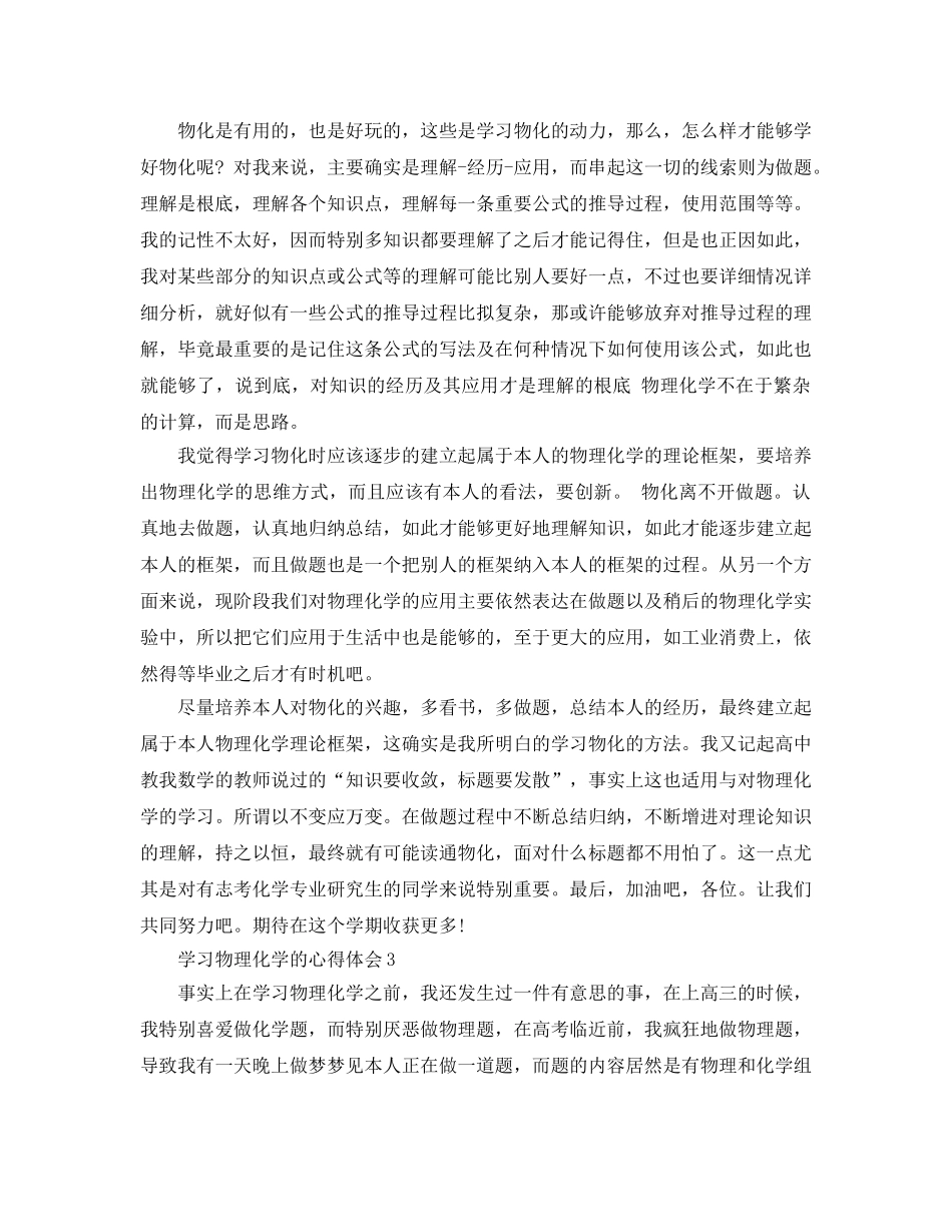 学习物理化学的参考心得体会5篇 _第3页