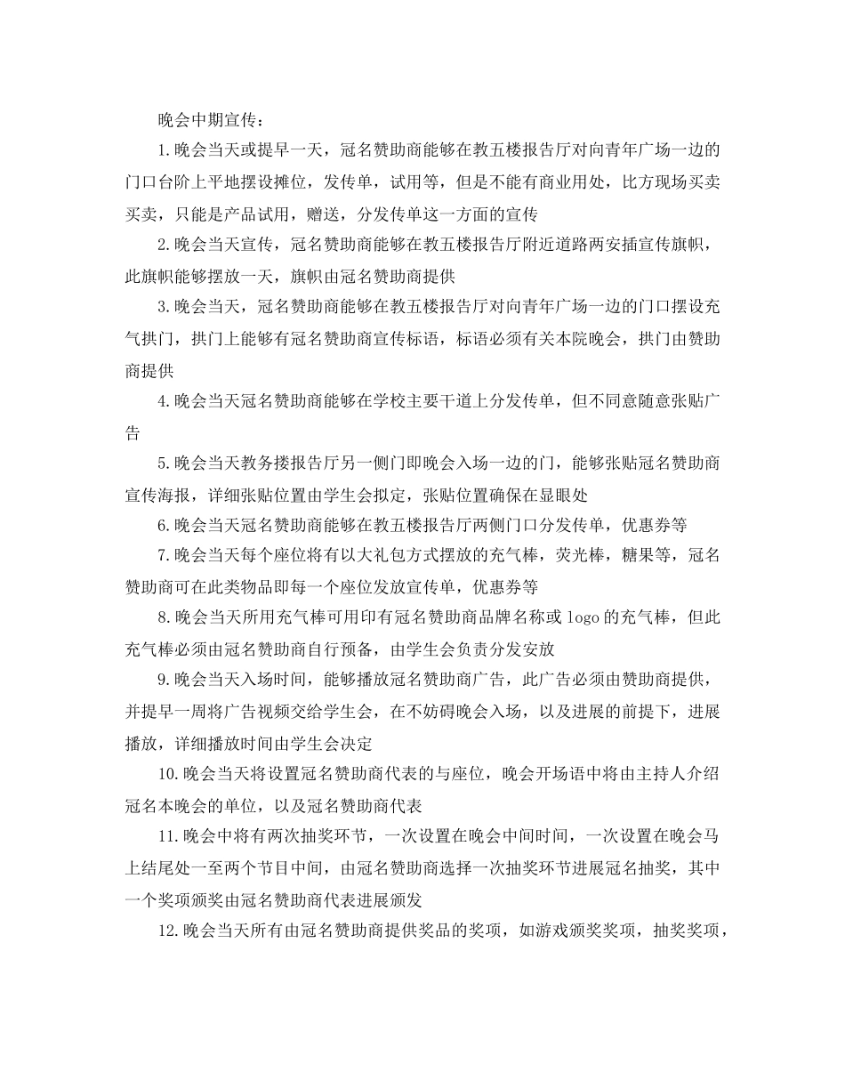 迎新晚会策划最新经典例文5篇集锦分享 _第3页