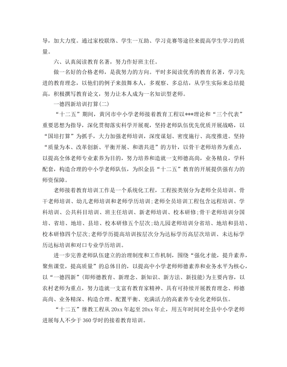 一德四新培训参考计划范文5篇 _第2页