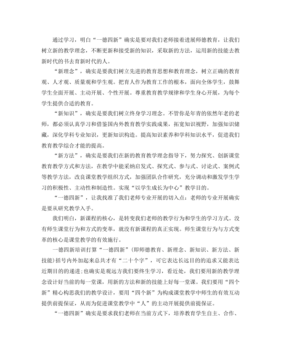 一德四新培训参考计划范文5篇 _第3页