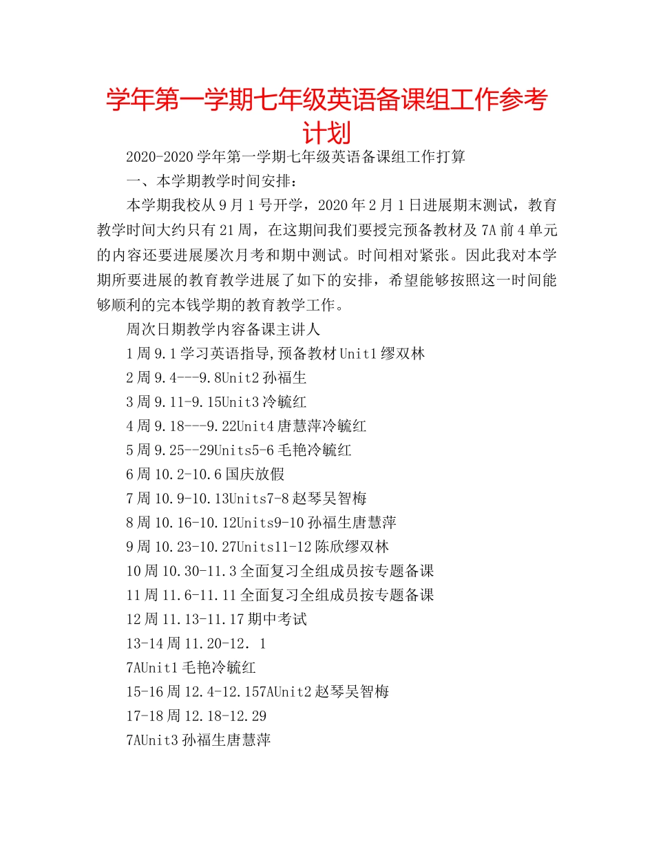 学年第一学期七年级英语备课组工作参考计划 _第1页