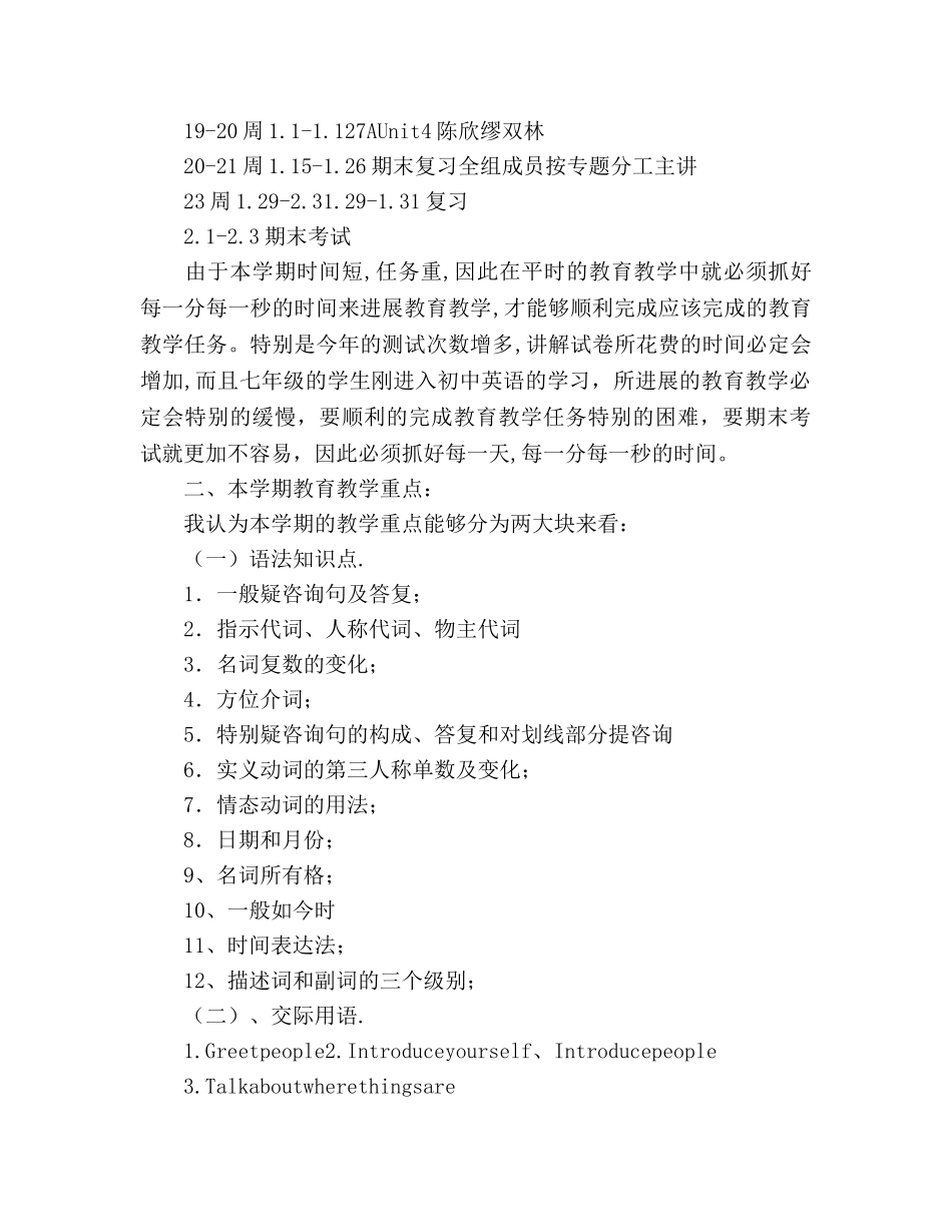 学年第一学期七年级英语备课组工作参考计划 _第2页