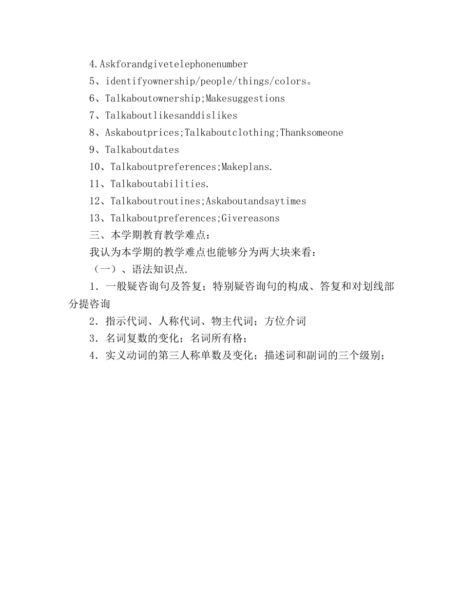 学年第一学期七年级英语备课组工作参考计划 _第3页