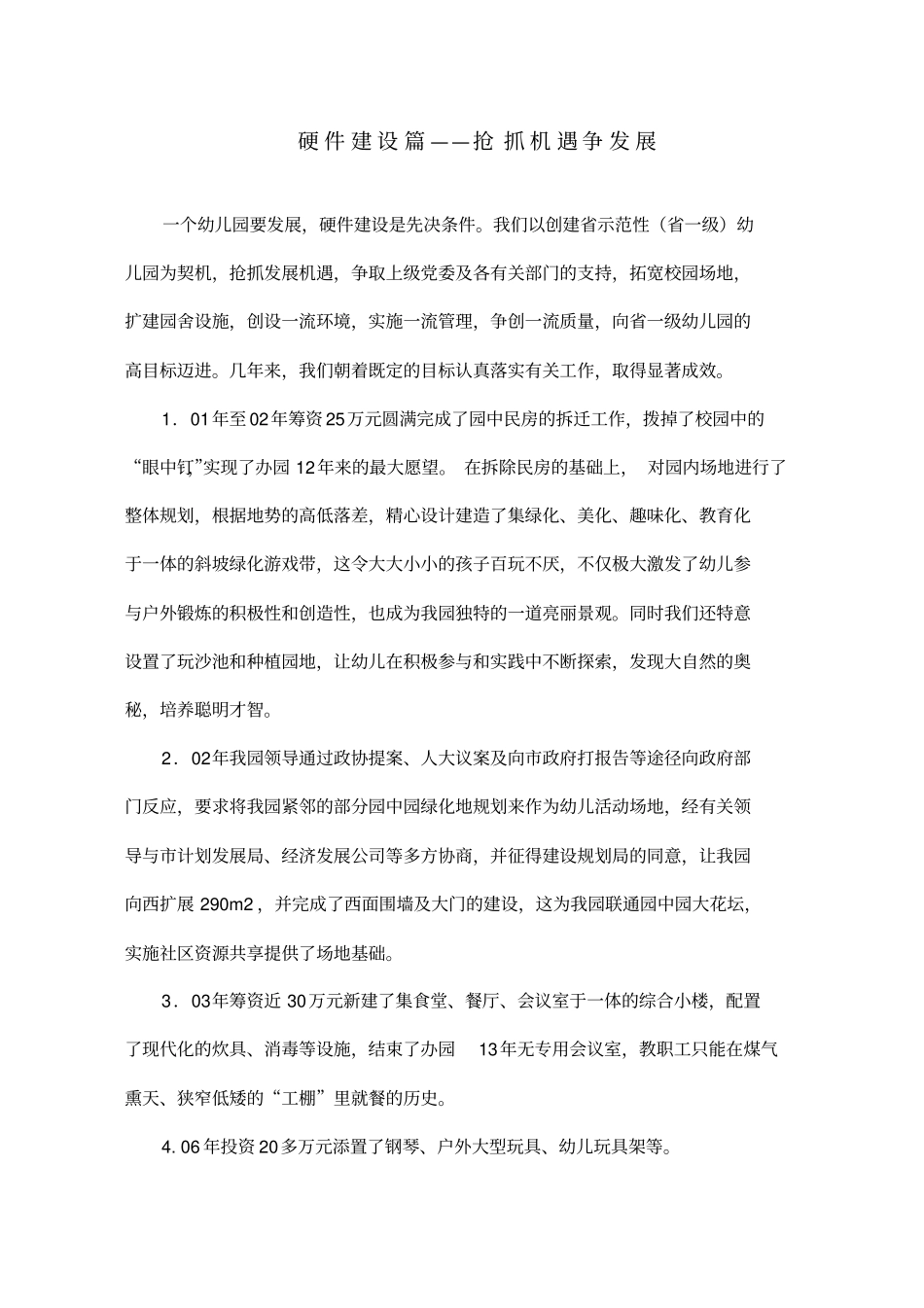 奋进中的江滨幼儿园_第2页
