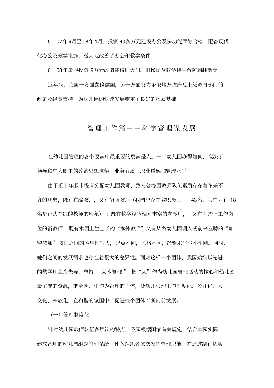奋进中的江滨幼儿园_第3页