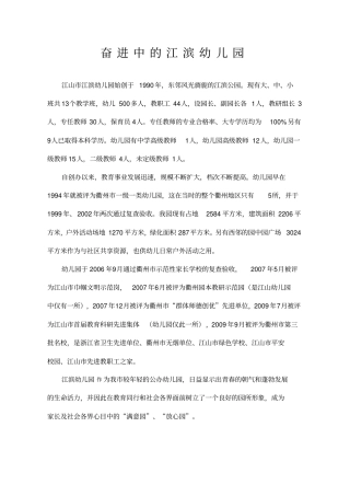 奋进中的江滨幼儿园